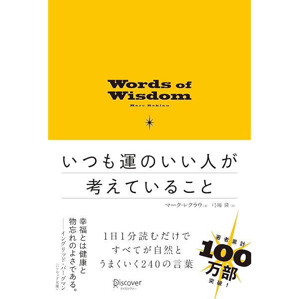 インナーゲーム [50周年記念版] ――究極の集中力を引き出す心の技術 | W